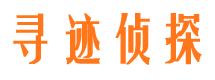 海南区找人公司